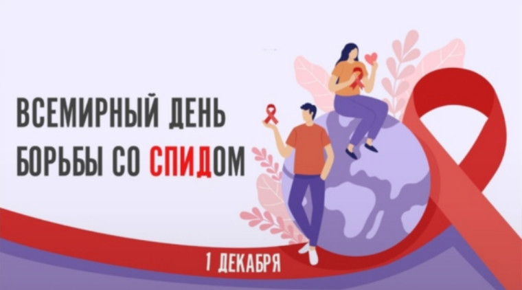 Акция "Стоп СПИД".